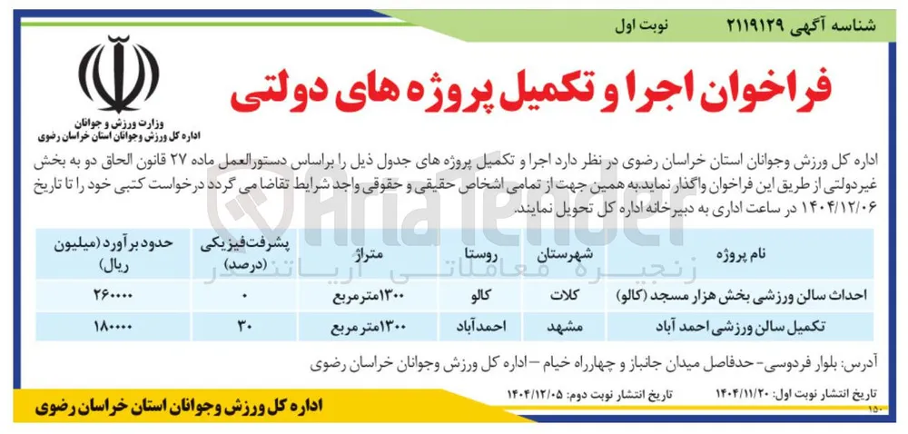 احداث سالن ورزشی