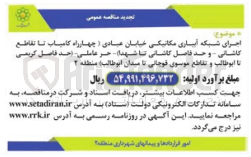 اجرای شبکه آبیاری مکانیکی