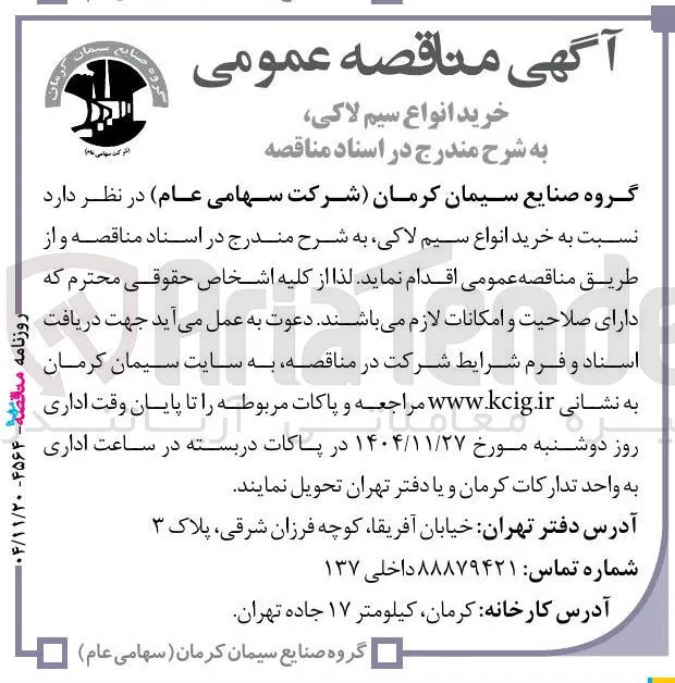 خرید انواع سیم لاکی 