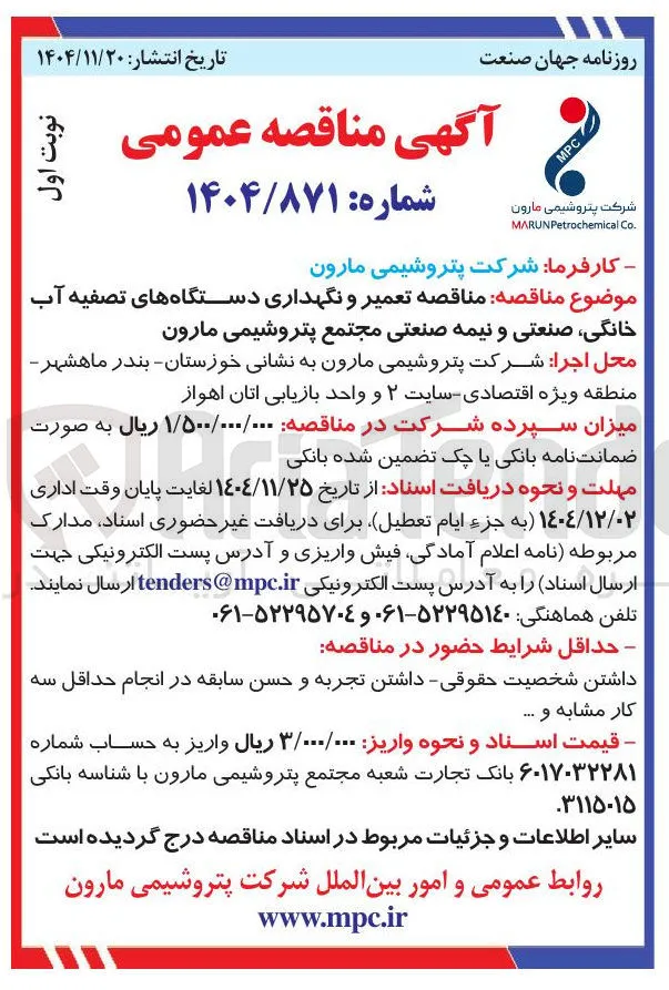  تعمیر و نگهداری دستگاه های تصفیه آب خانگی صنعتی و نیمه صنعتی