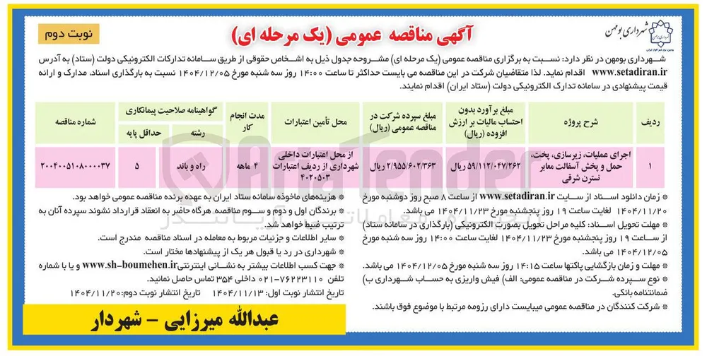 اجرای عملیات زیرسازی پخت حمل و پخش آسفالت معابر