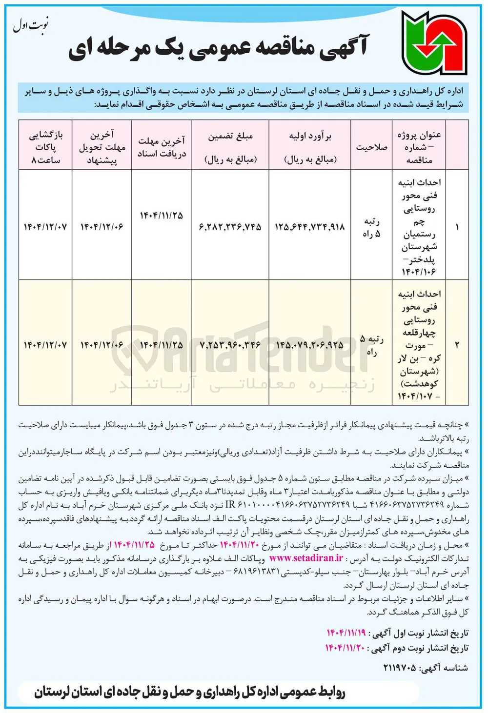 احداث ابنیه فنی محور روستایی