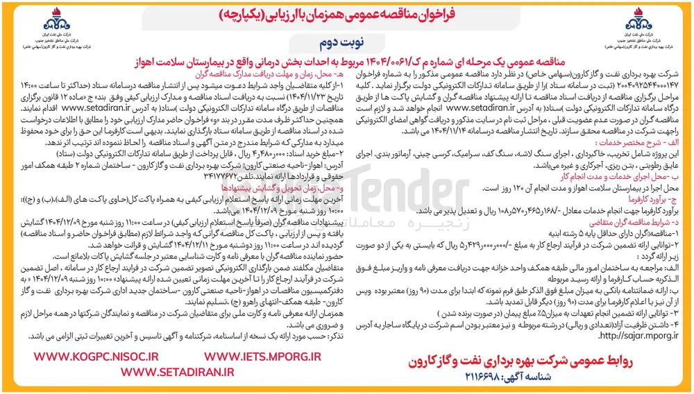 احداث بخش درمانی