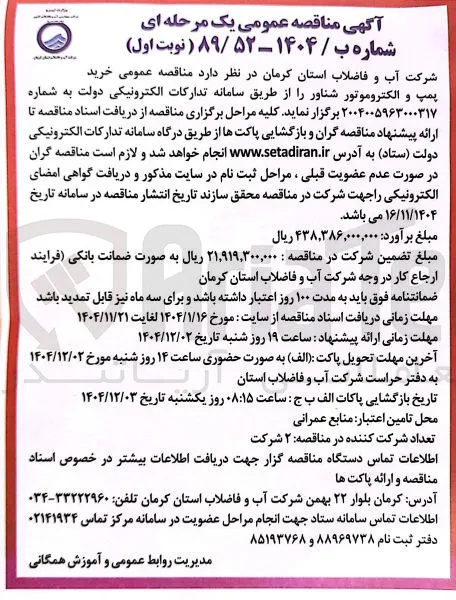 خرید پمپ و الکتروموتور شناور 