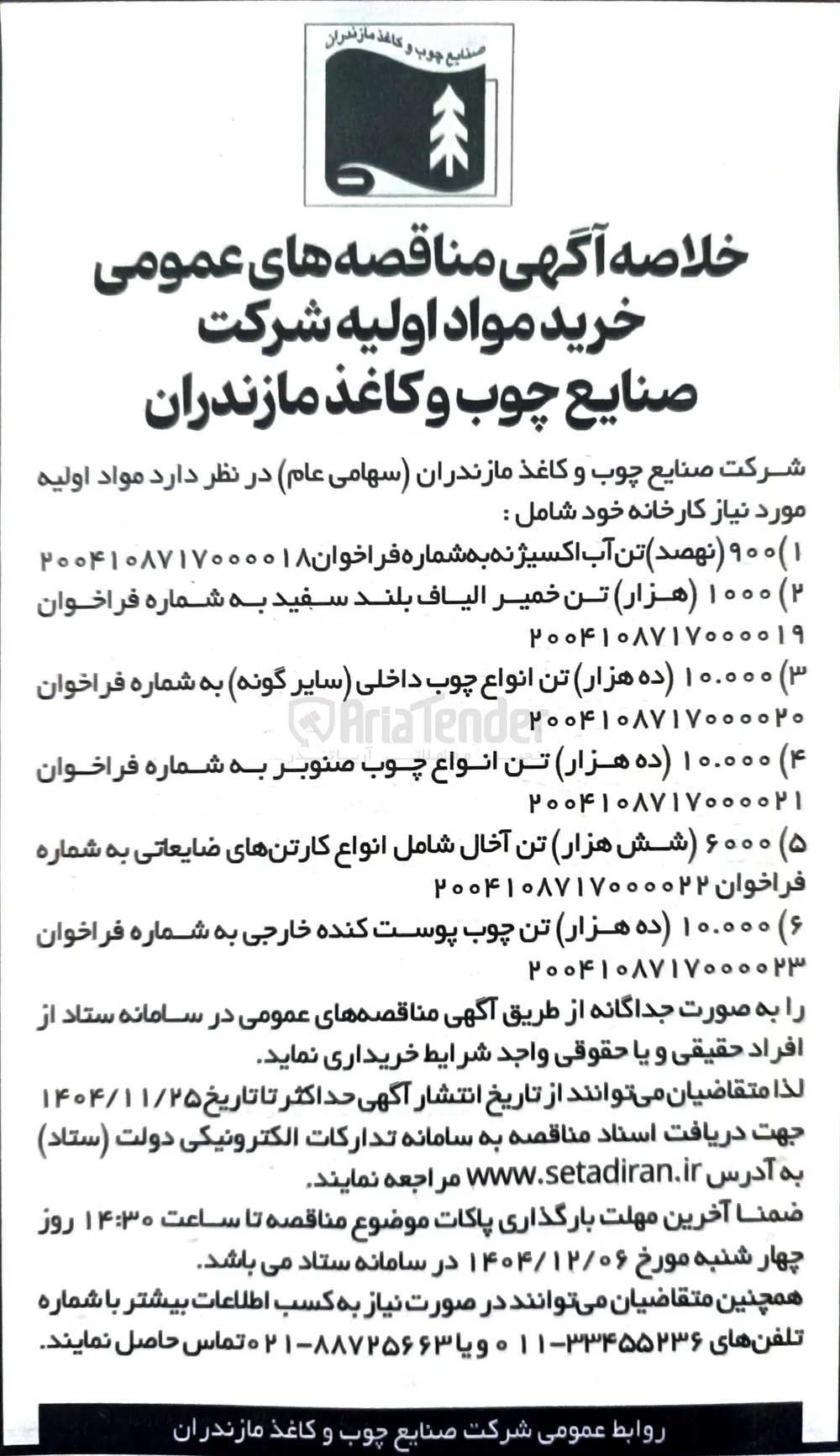 خرید ۱۰.۰۰۰ تن انواع چوب صنوبر 