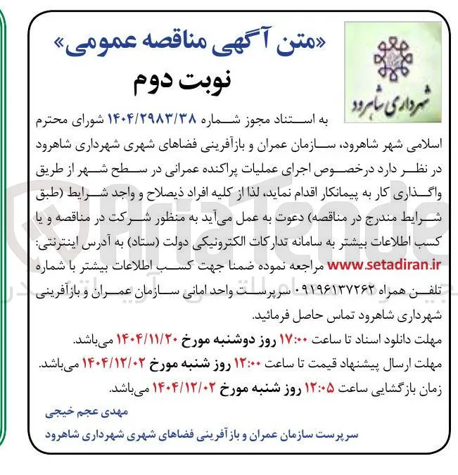 اجرای عملیات پراکنده عمرانی 