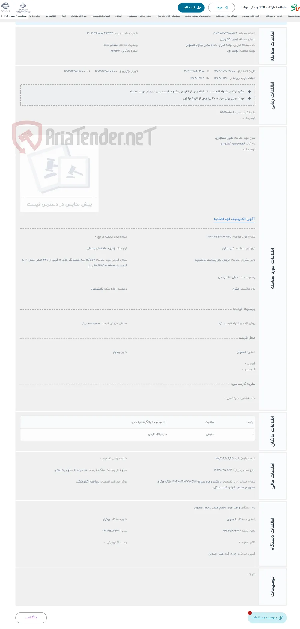 حراج زمین کشاورزی