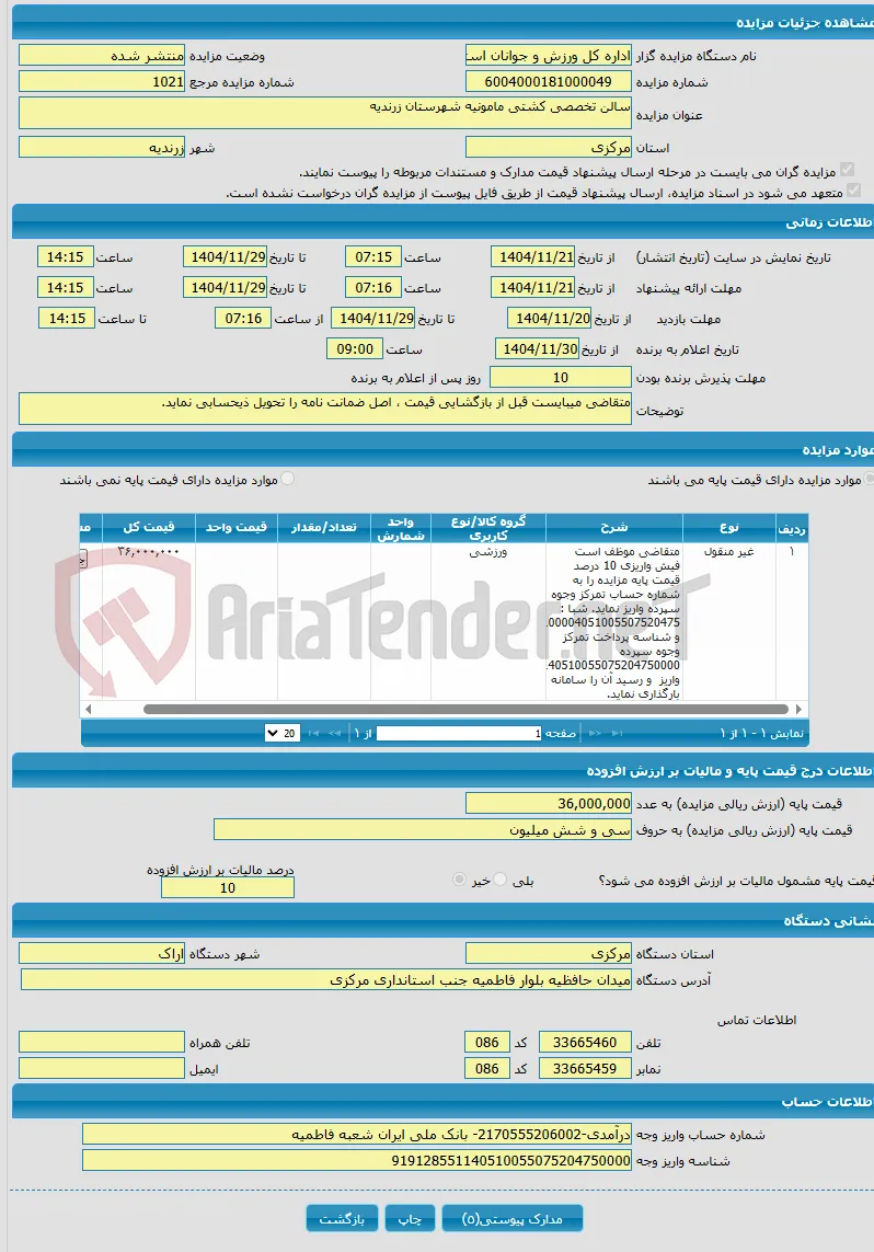 سالن تخصصی کشتی مامونیه شهرستان زرندیه