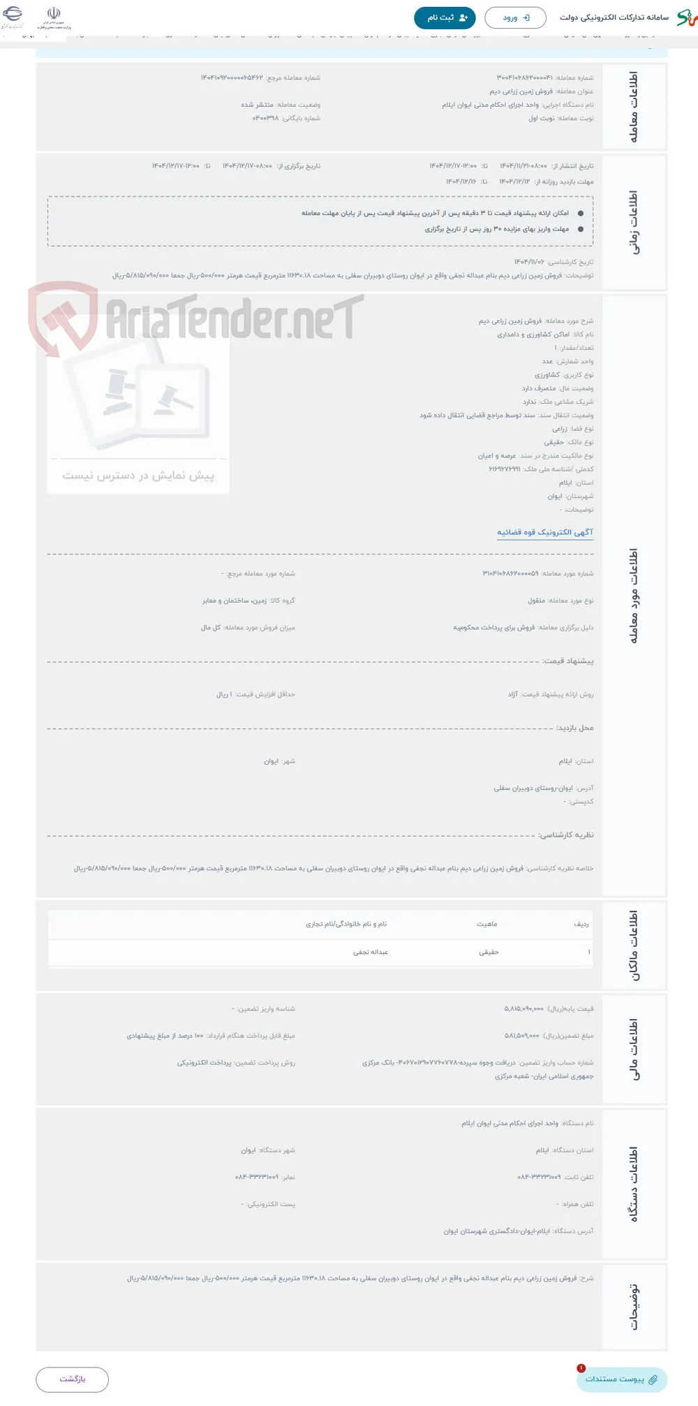 حراج فروش زمین زراعی دیم