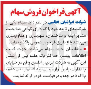 فروش سهام