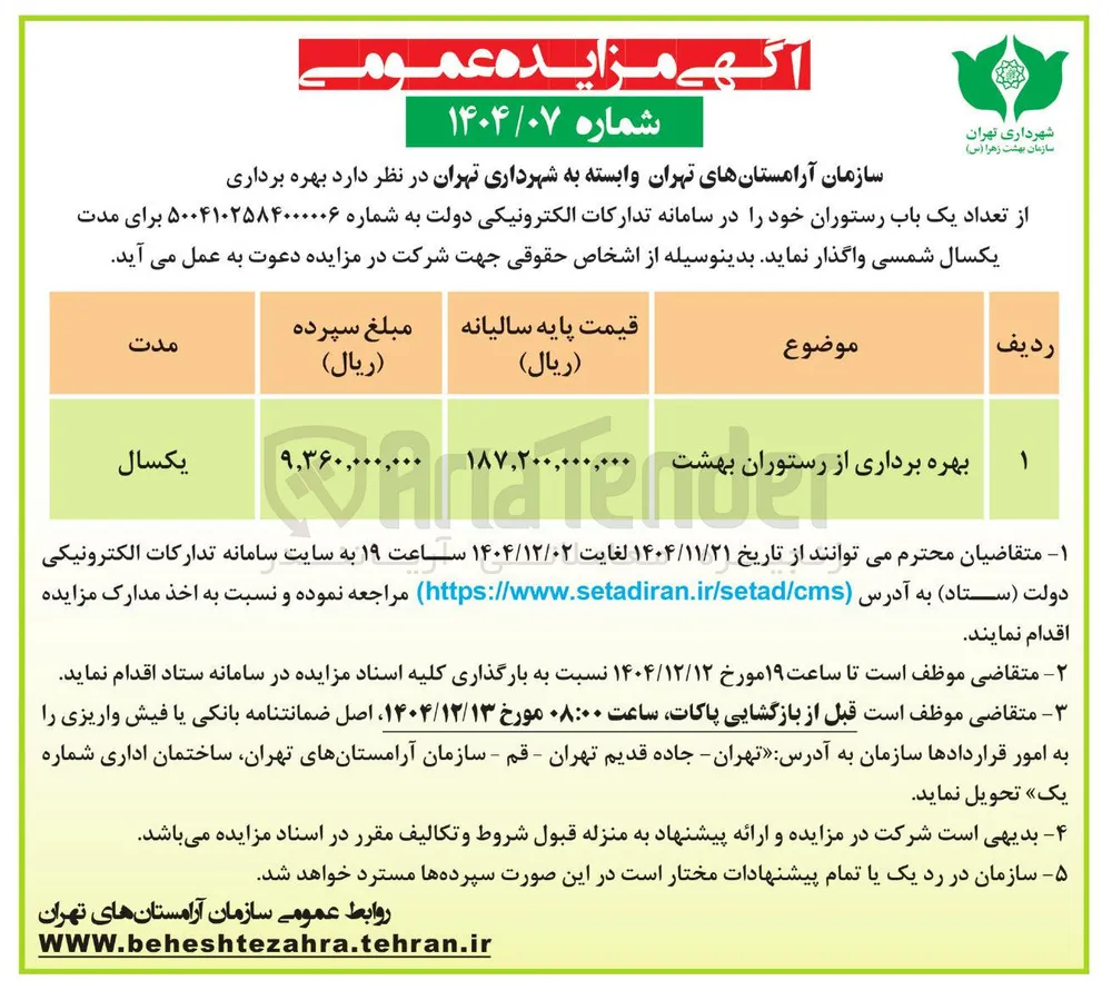 بهره برداری از رستوران
