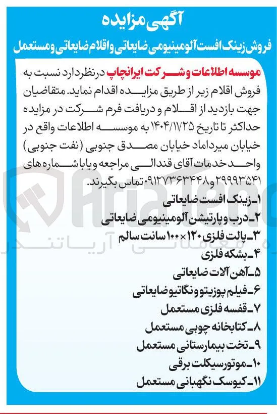 ۹ تخت بیمارستانی مستعمل 
