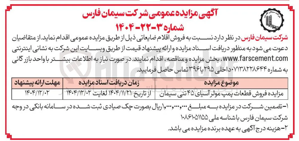 فروش قطعات پمپ مولر آسیای ۴۵ تنی سیمان