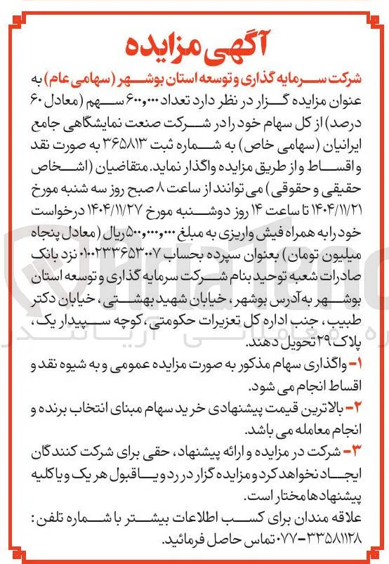 فروش سهام 
