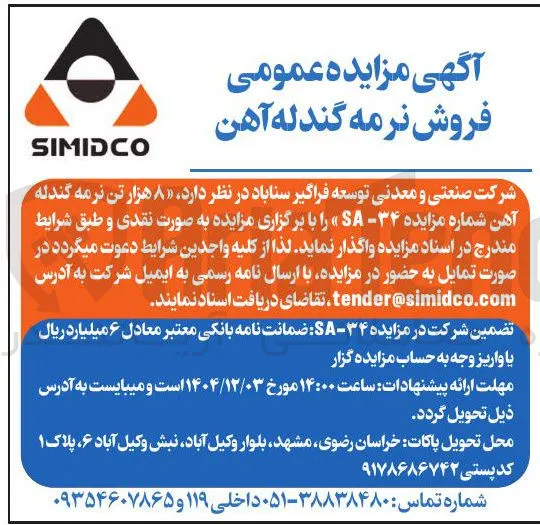 فروش ۸ هزار تن نرمه گندله آهن 