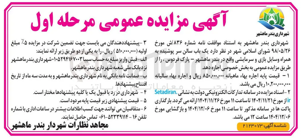 یک باب سالن سر پوشیده به همراه وسایل بازی و سرمایشی