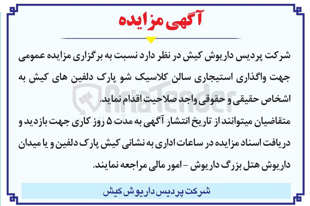 واگذاری استیجاری سالن