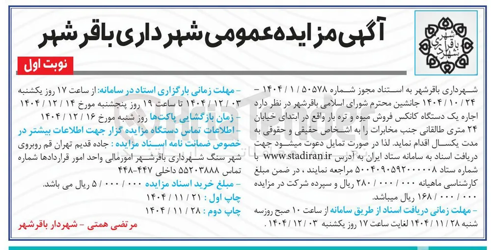 اجاره یک دستگاه کانکس فروش میوه و تره بار