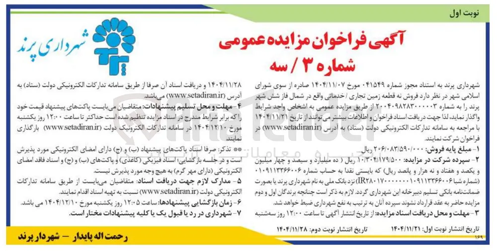  فروش نه قطعه زمین تجاری / خدماتی 