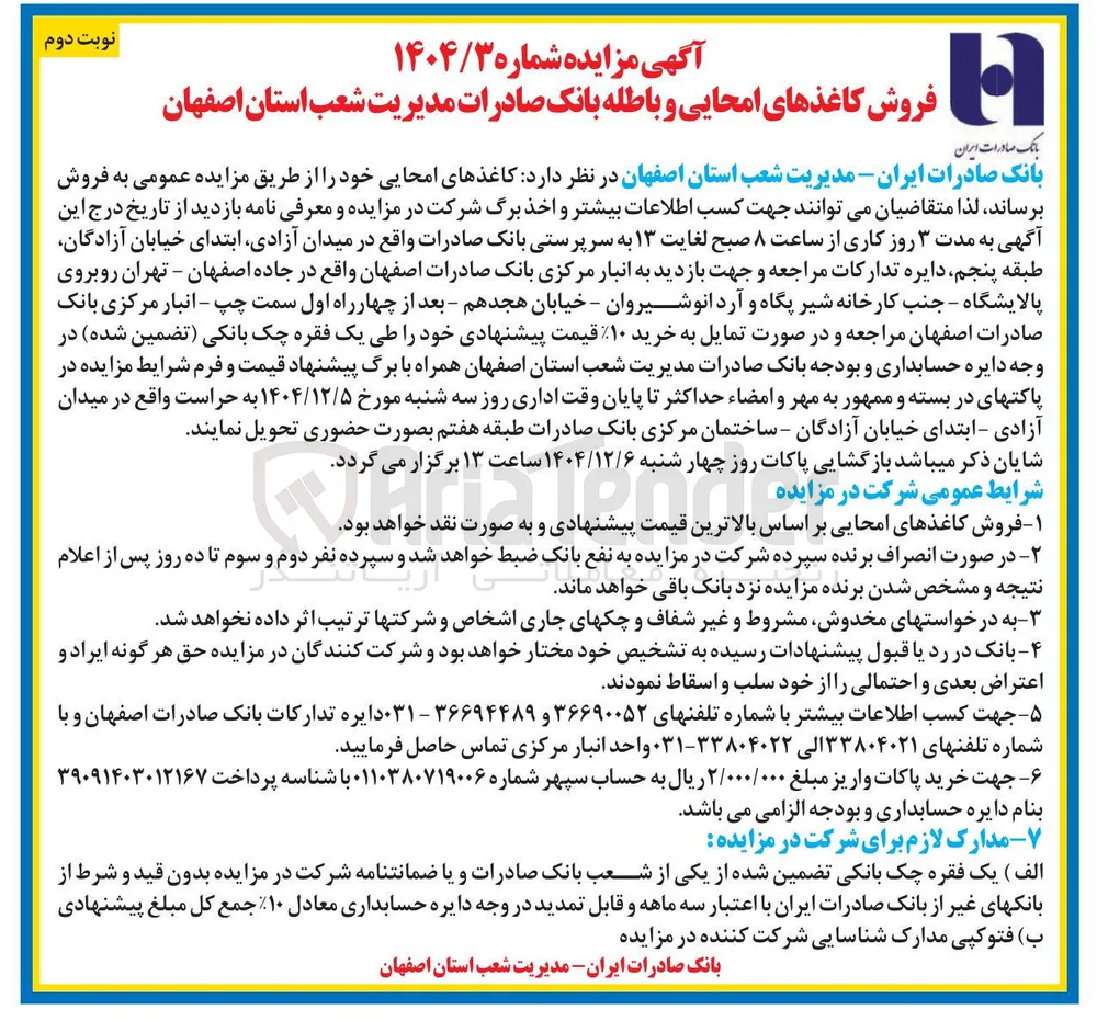 فروش کاغذهای امحایی و باطله
