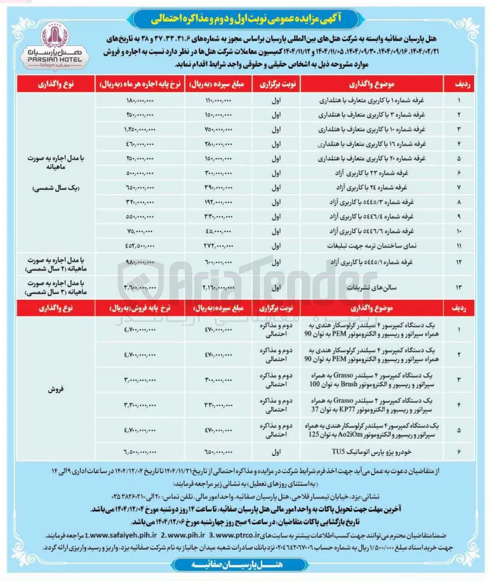 فروش دستگاه ها و ماشین آلات