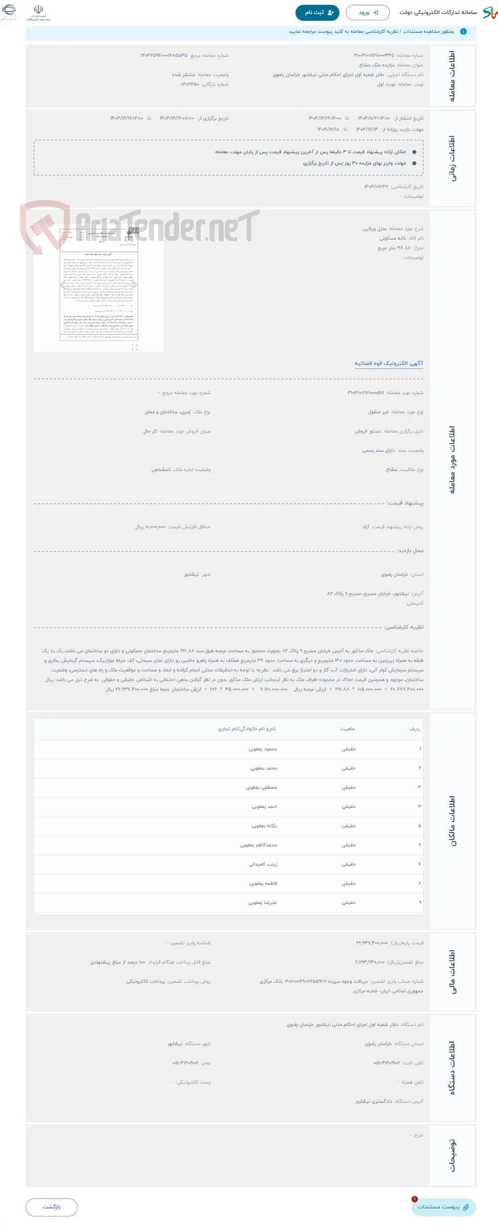حراج منزل ویلایی