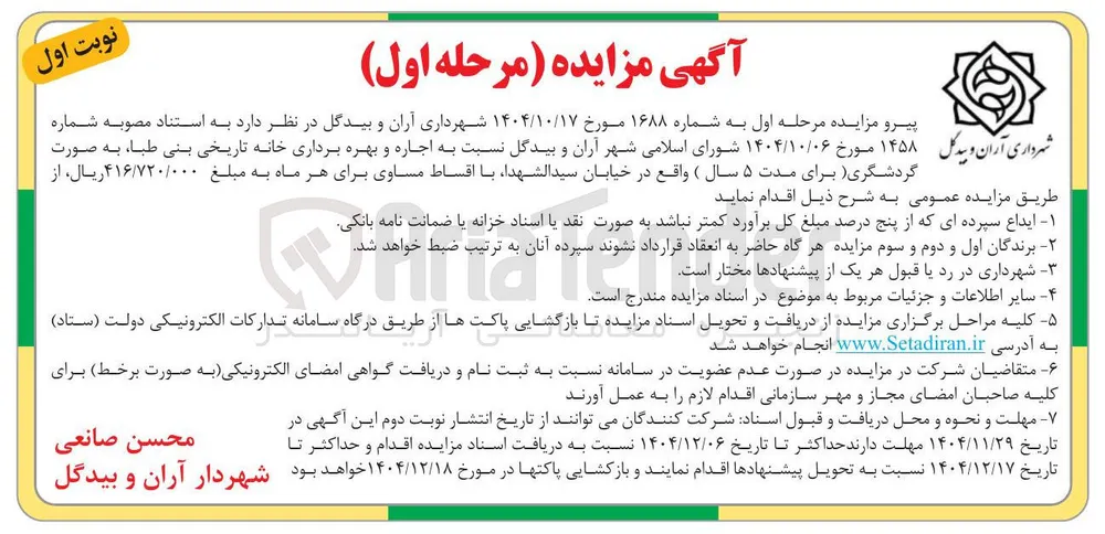 اجاره و بهره برداری خانه تاریخی بنی طبا