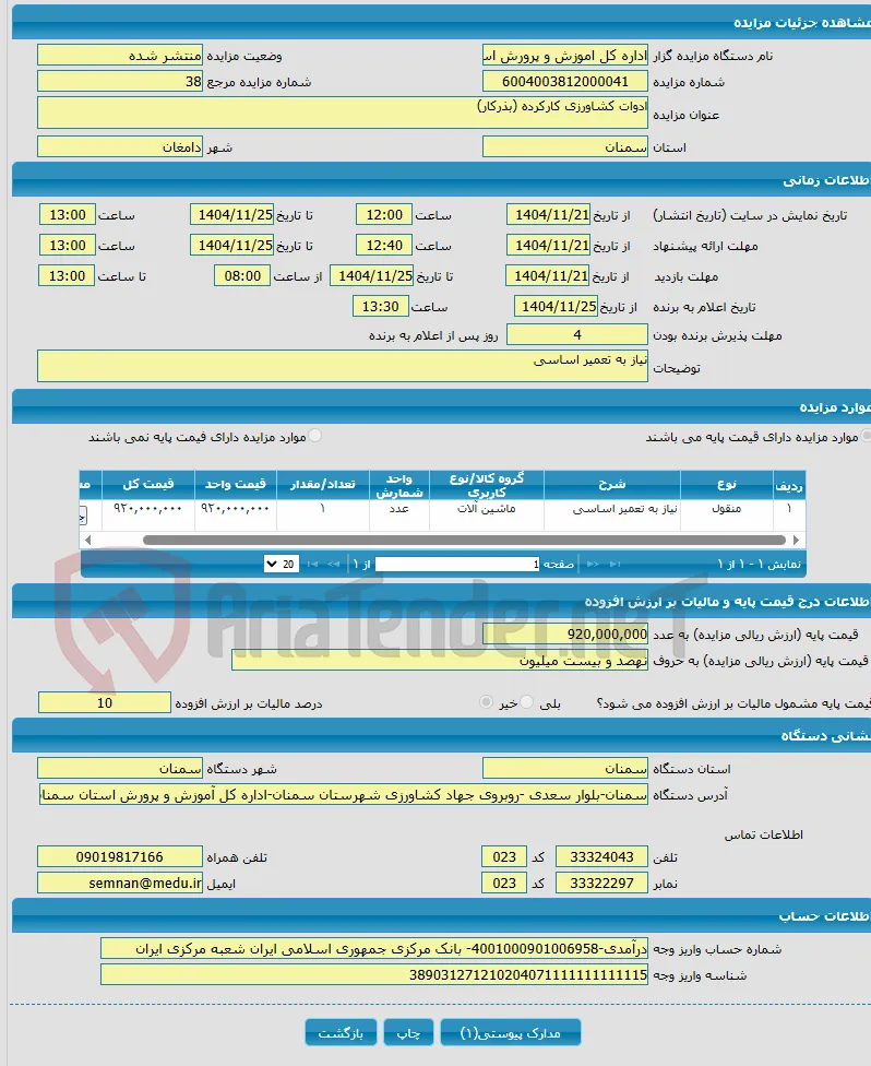 ادوات کشاورزی کارکرده (بذرکار)