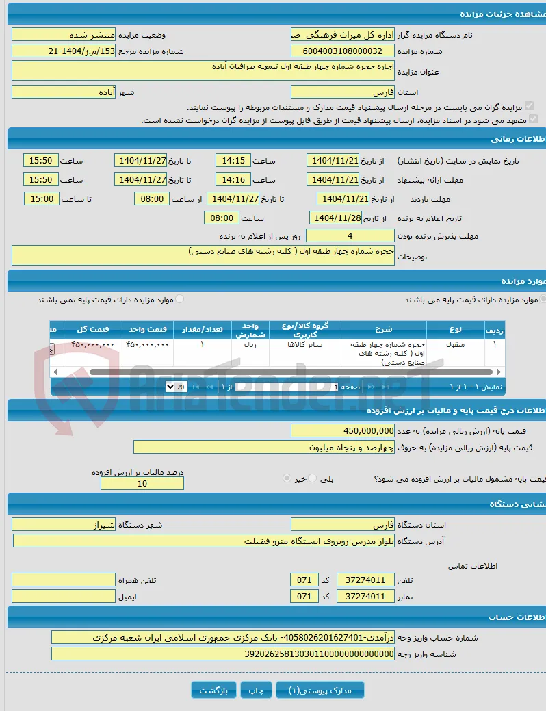 اجاره حجره شماره چهار طبقه اول تیمچه صرافیان آباده