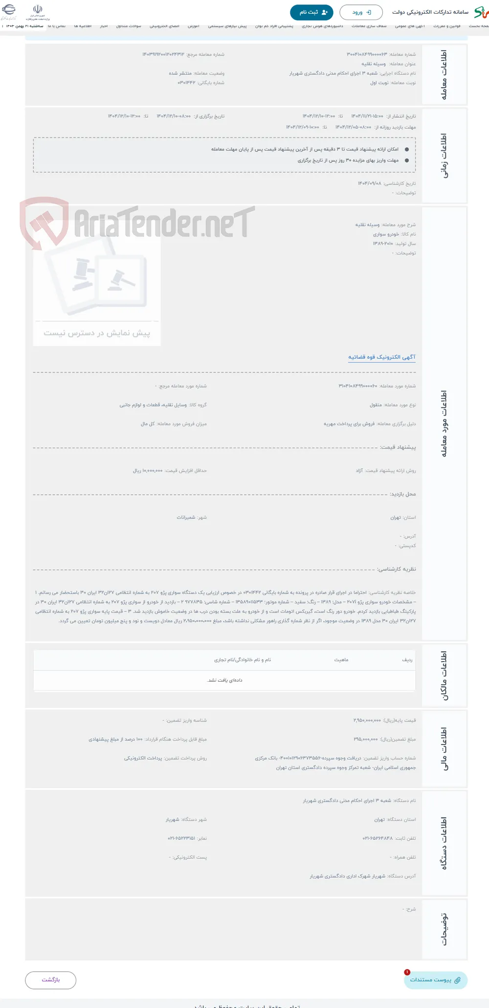حراج وسیله نقلیه 