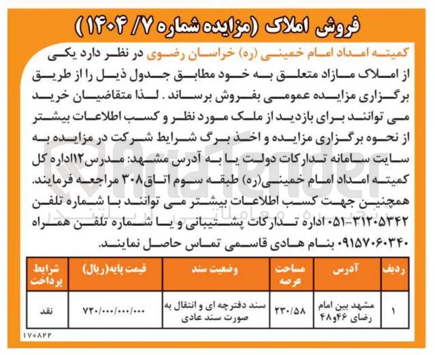فروش املاک