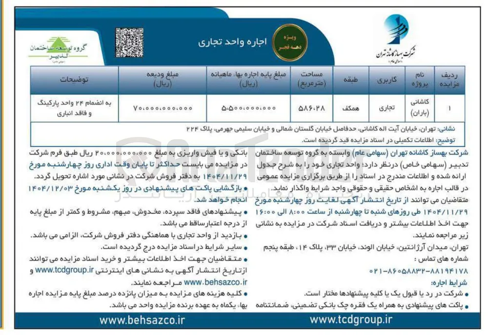 فروش  واحد تجاری