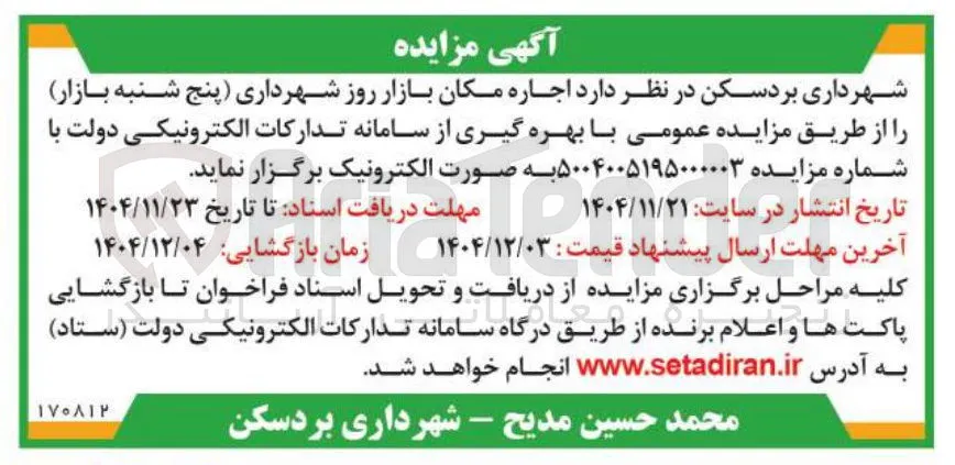 اجاره مکان بازار روز 