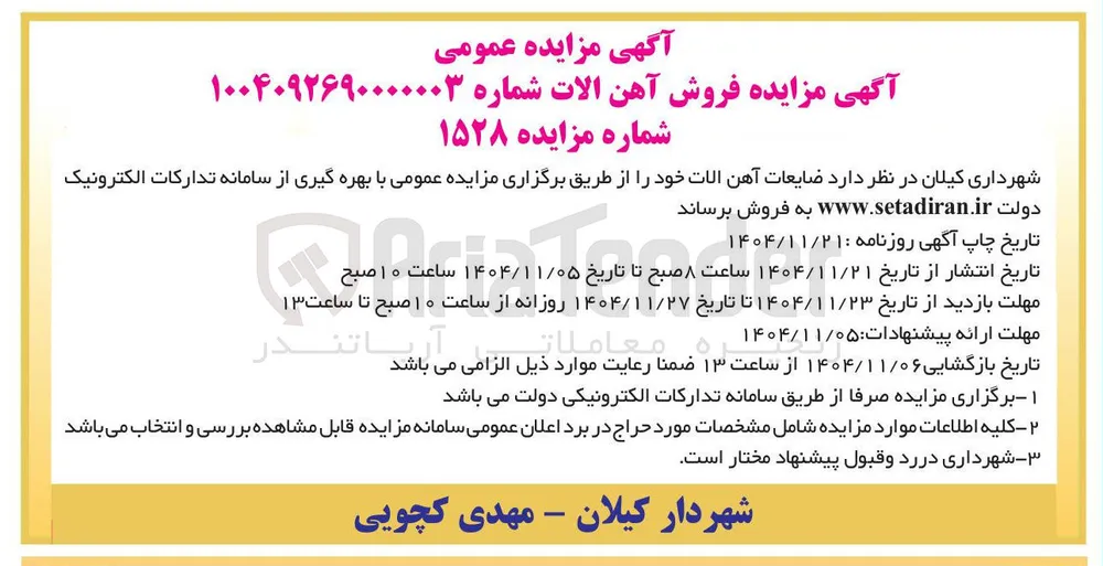 فروش ضایعات آهن آلات