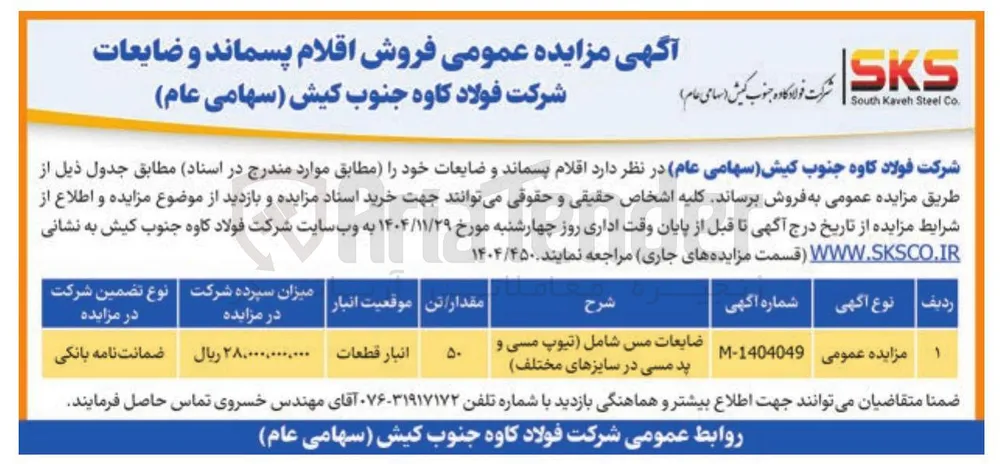 ضایعات مس شامل تیوپ مسی و ید مسی در سایزهای مختلف 
