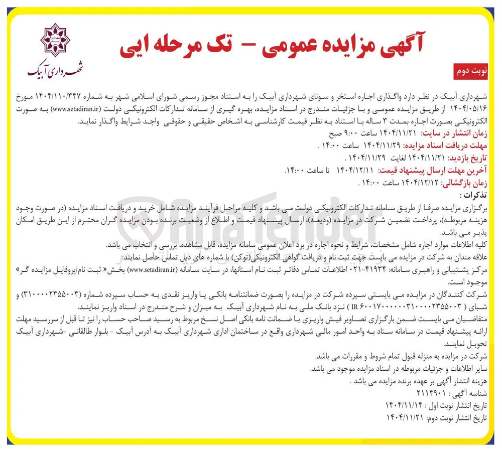 واگذاری اجاره استخر و سونا