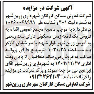 فروش یک قطعه زمین مسکونی دارای 