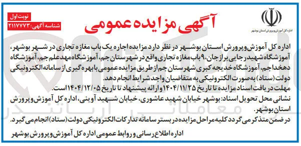 اجاره یک باب مغازه تجاری