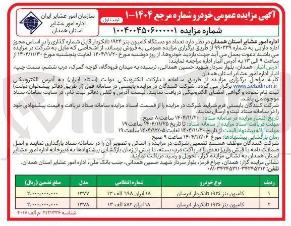 کامیون بنز ۱۹۲۴ تانکردار آبرسان 
