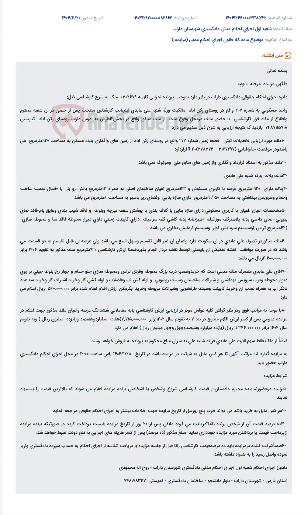 موضوع ماده 118 قانون اجرای احکام مدنی (مزایده )