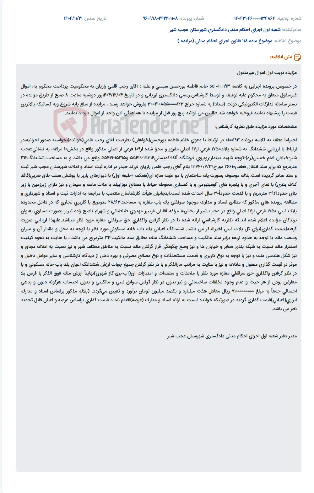 موضوع ماده 118 قانون اجرای احکام مدنی (مزایده )