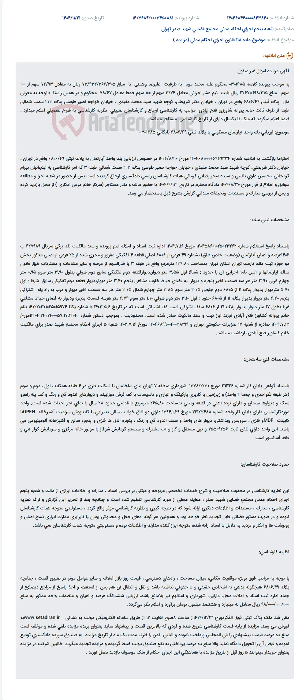 موضوع ماده 118 قانون اجرای احکام مدنی (مزایده )