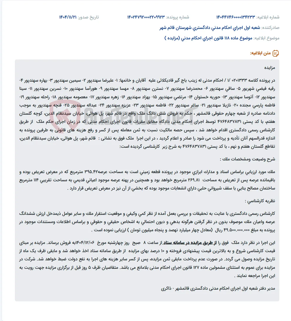 موضوع ماده 118 قانون اجرای احکام مدنی (مزایده )