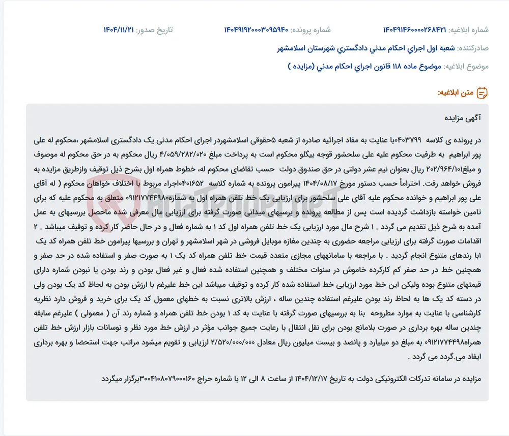 موضوع ماده 118 قانون اجرای احکام مدنی (مزایده )