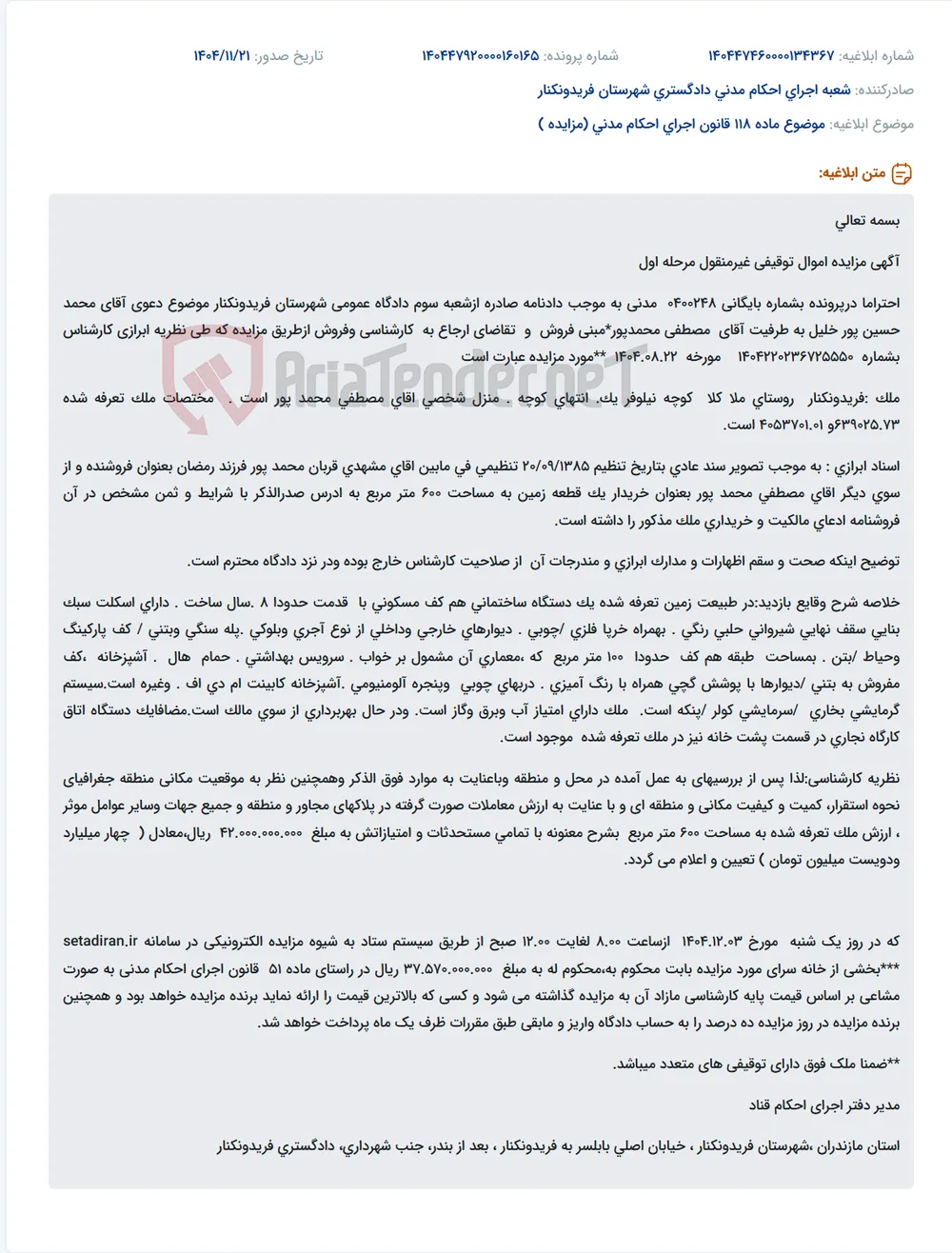 موضوع ماده 118 قانون اجرای احکام مدنی (مزایده )