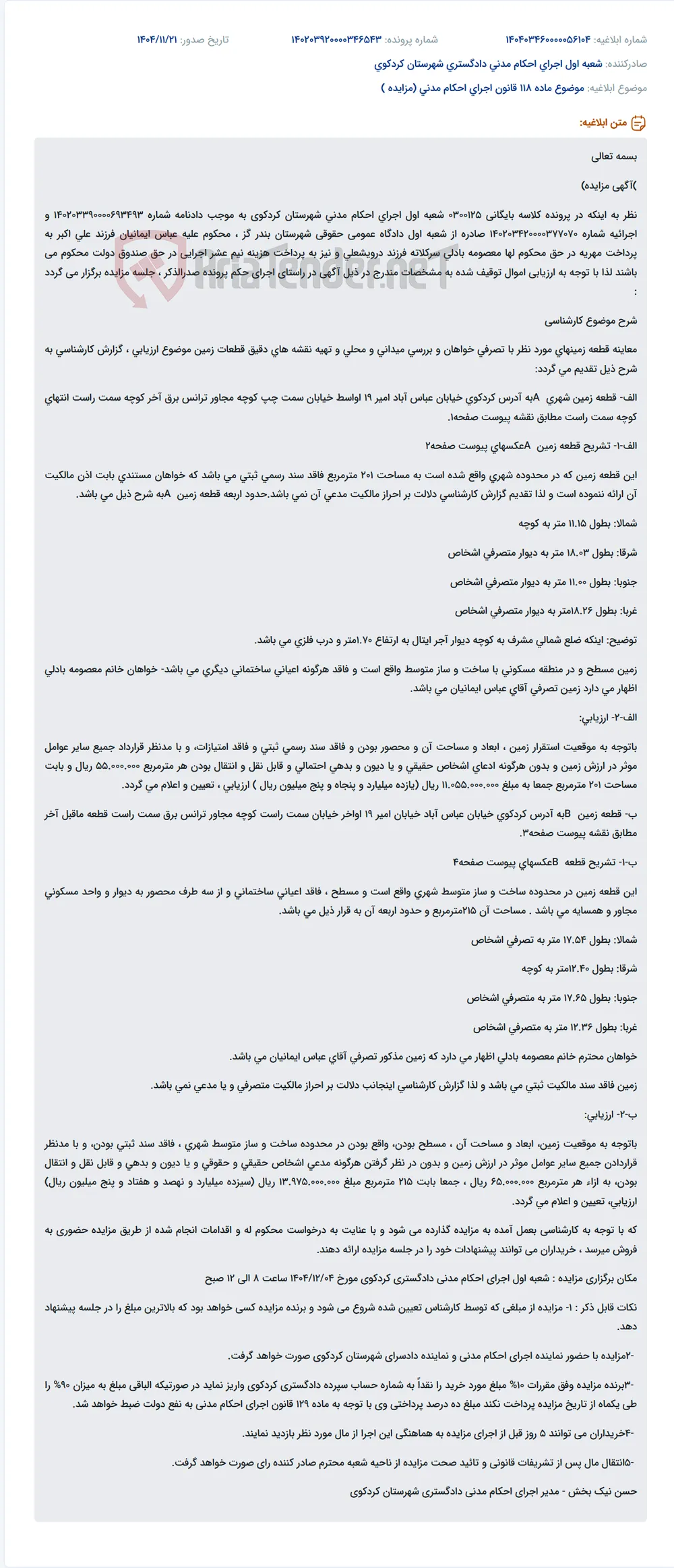 موضوع ماده 118 قانون اجرای احکام مدنی (مزایده )