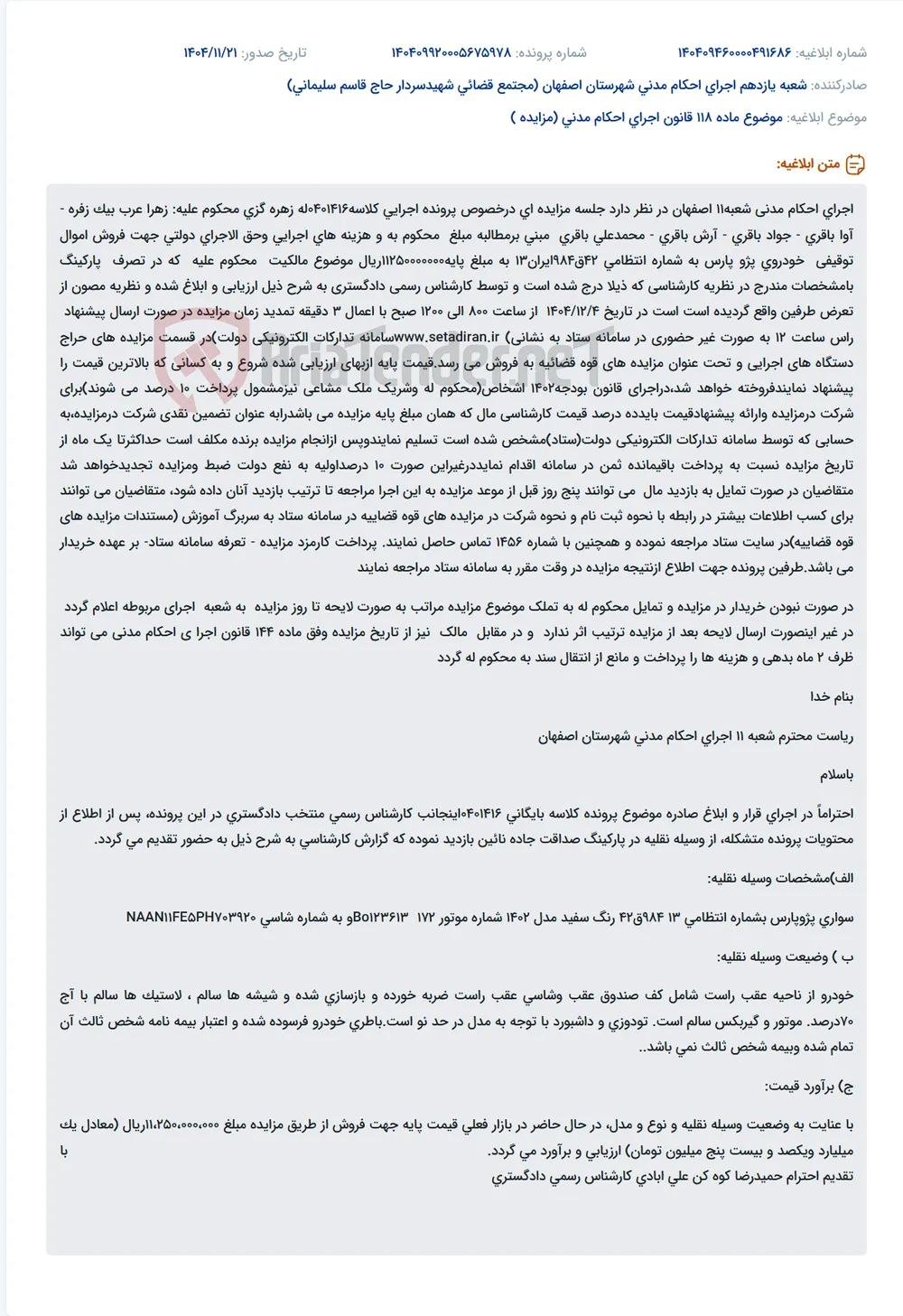 موضوع ماده 118 قانون اجرای احکام مدنی (مزایده )