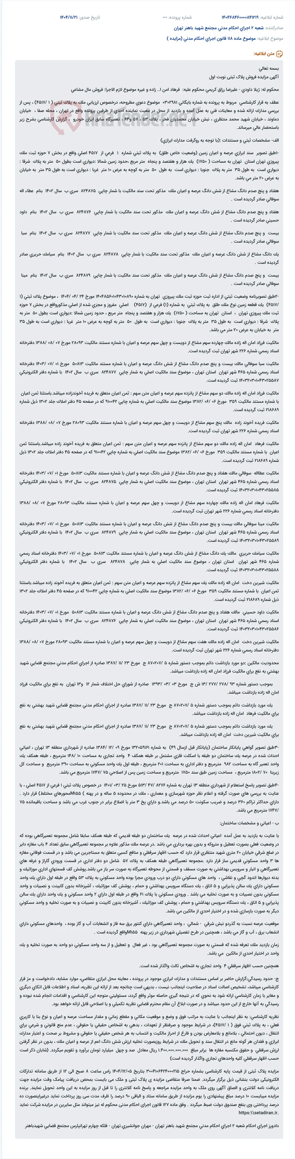 موضوع ماده 118 قانون اجرای احکام مدنی (مزایده )