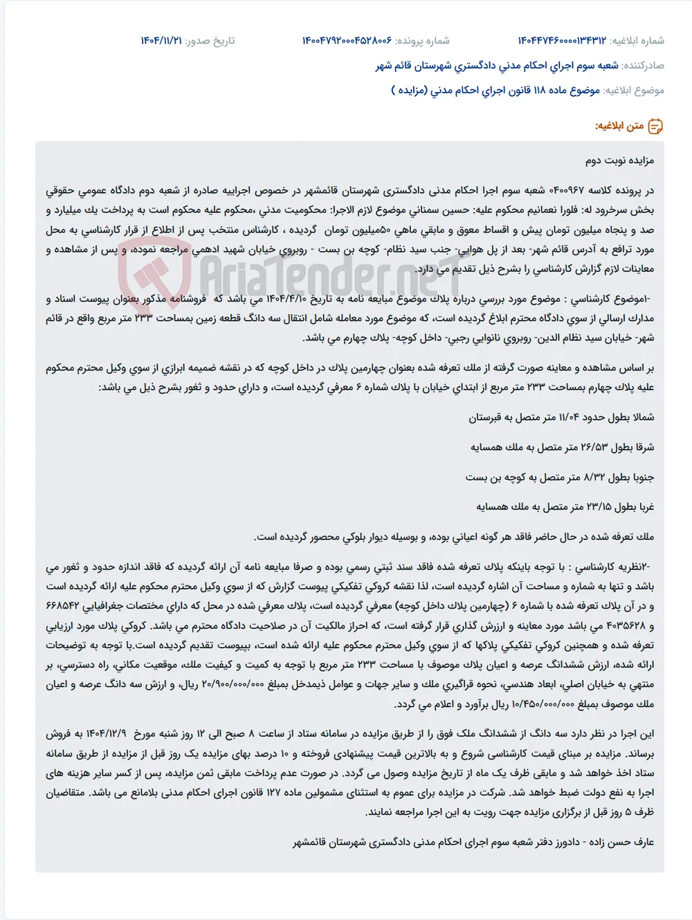 موضوع ماده 118 قانون اجرای احکام مدنی (مزایده )