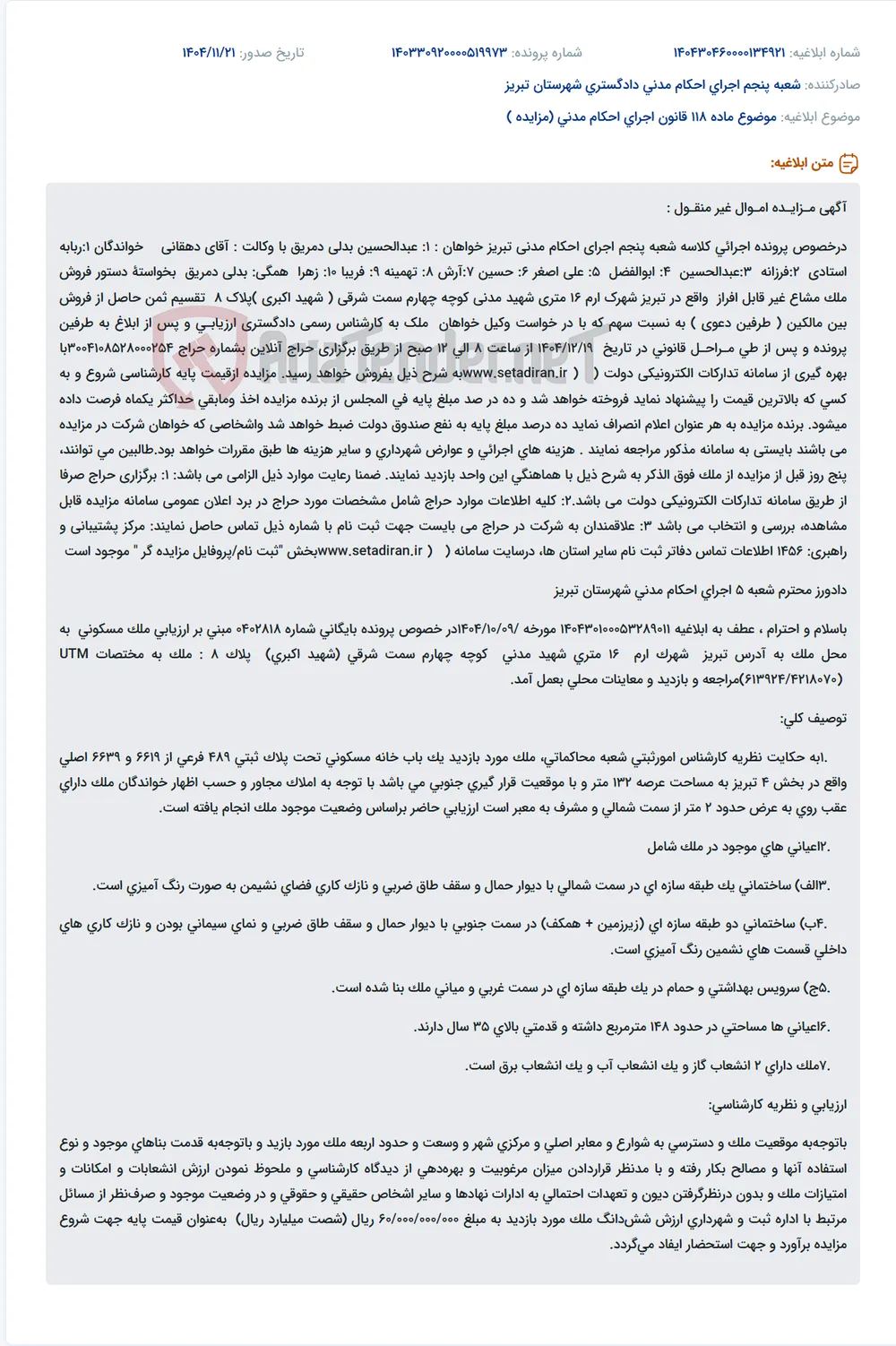 موضوع ماده 118 قانون اجرای احکام مدنی (مزایده )